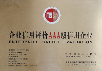 2016年(nian) 齊(qi)業信(xin)用(yong)評價AAA級信(xin)用(yong)齊(qi)業