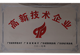 2017年(nian) 高(gao)新(xin)技(ji)術(shù)齊(qi)業