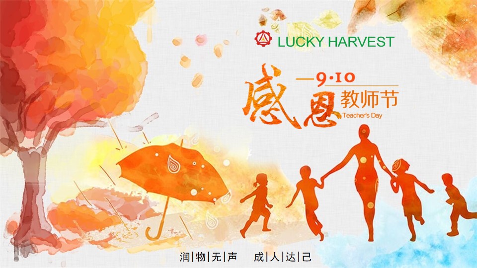教師節(jie)，無限(xian)感恩在(zai)心頭!